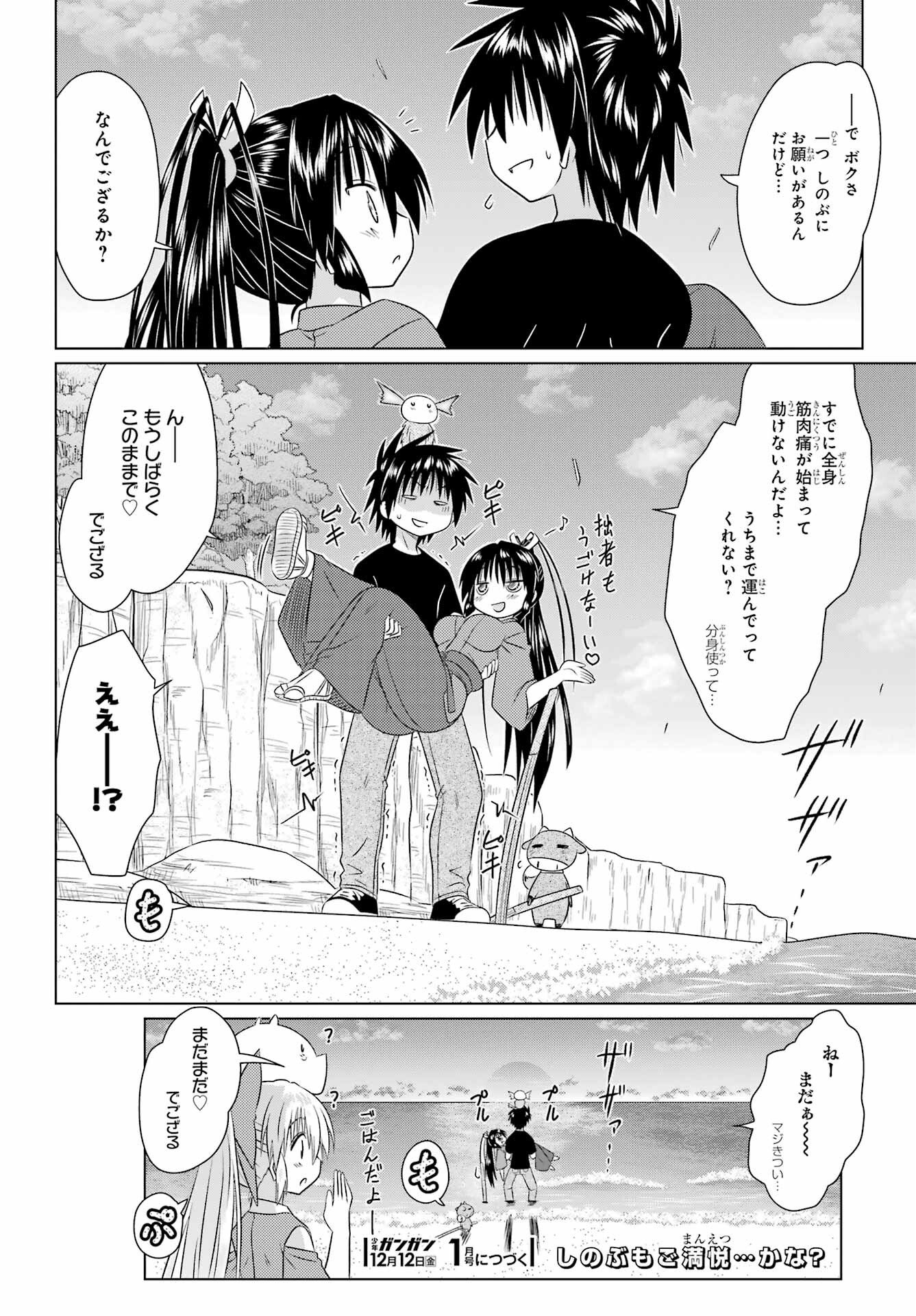 Read NAGASARETE AIRANTOU Chapter 283 [High Quality / Full] - Page 26 - nicomanga.com