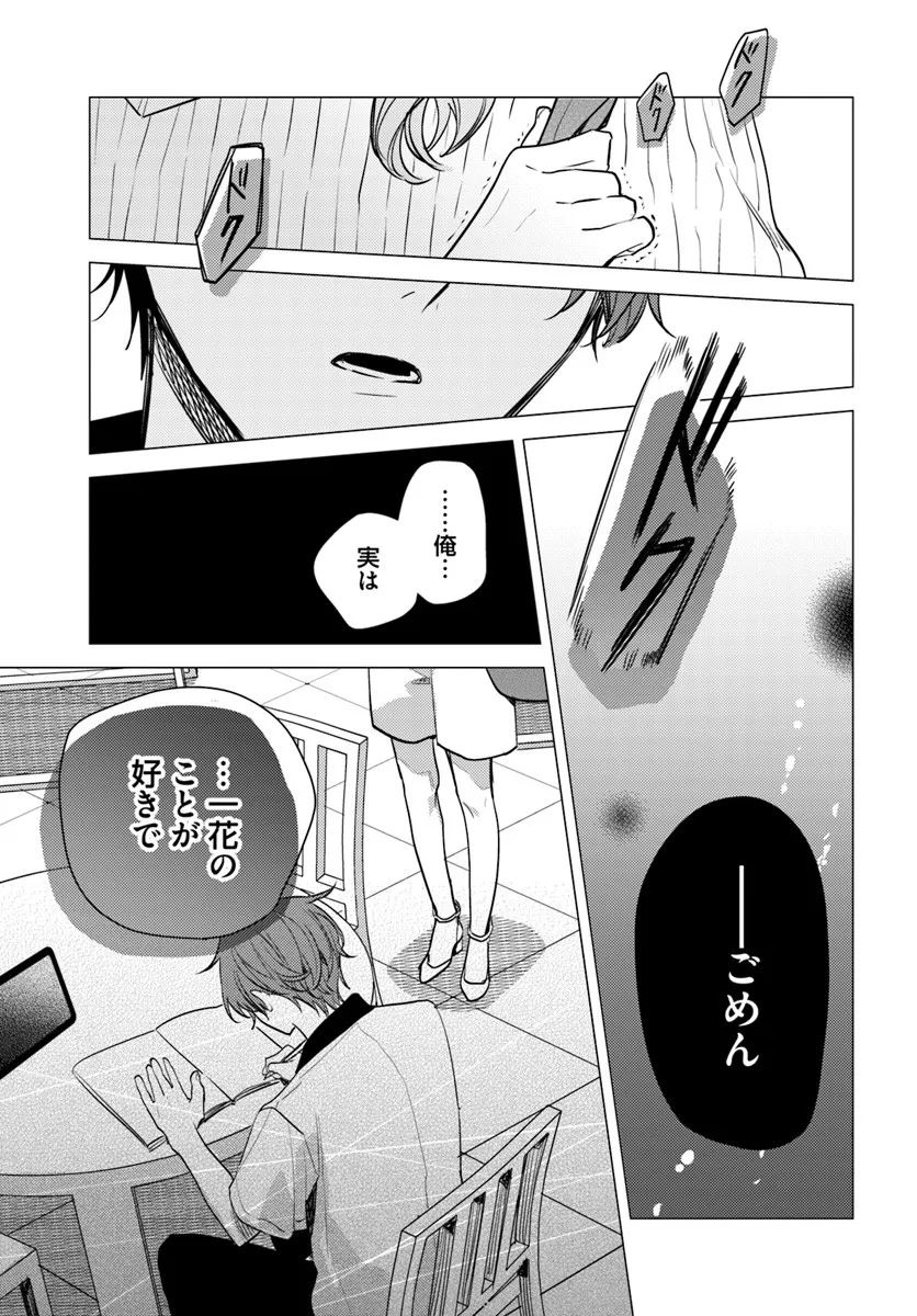 ISEKAI DE ANE NI NAMAE WO UBAWAREMASHITA Chapter 23.2 - Page 7