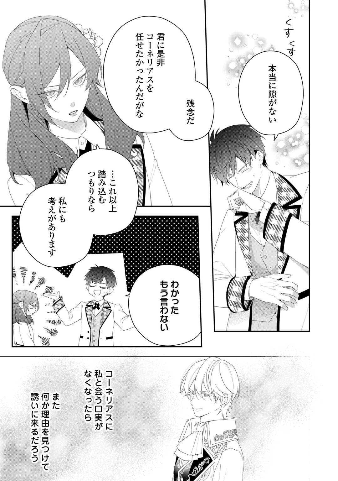 IMA MADE BAKA NI SARETEITA KIYOWA REIJOU NI TENSEI SHITARA, TONDEMO NAI KOTO NI NATTA HANASHI, KIKU? Chapter 8 page 7 - nihonkuni.com