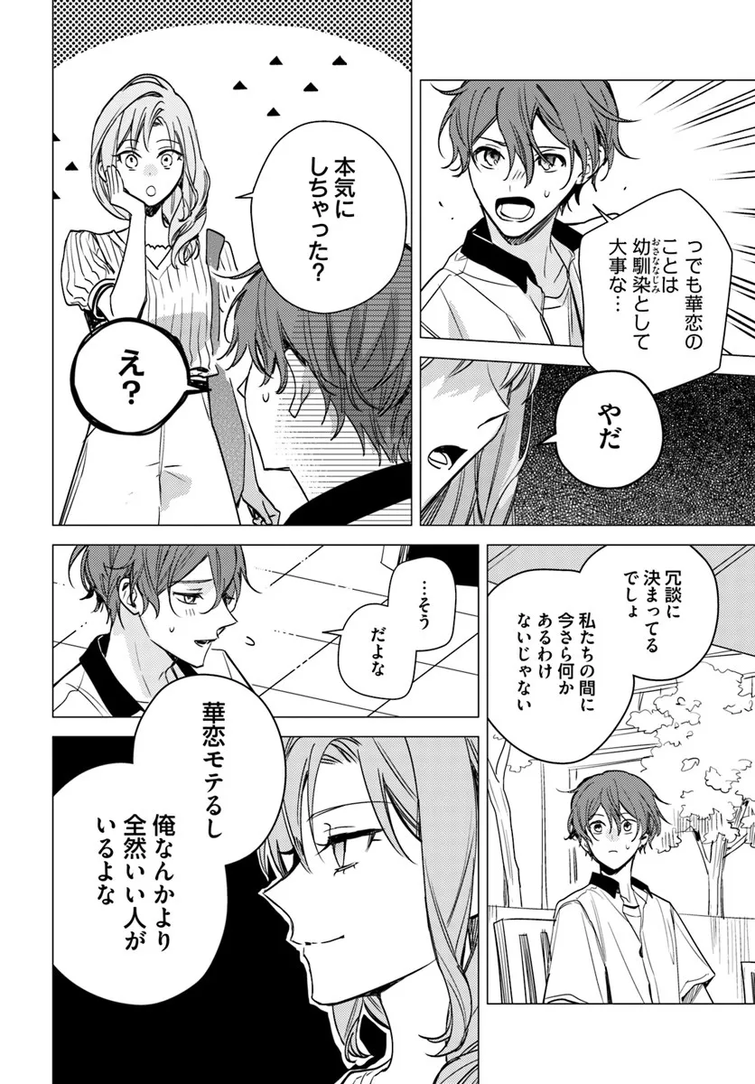 ISEKAI DE ANE NI NAMAE WO UBAWAREMASHITA Chapter 23.2 - Page 8