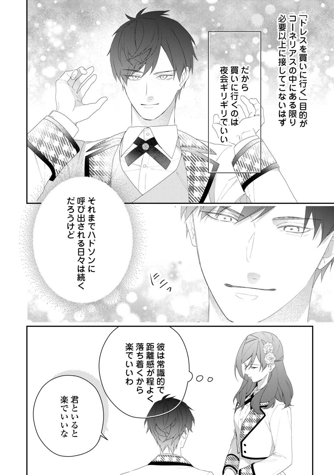 IMA MADE BAKA NI SARETEITA KIYOWA REIJOU NI TENSEI SHITARA, TONDEMO NAI KOTO NI NATTA HANASHI, KIKU? Chapter 8 page 8 - nihonkuni.com