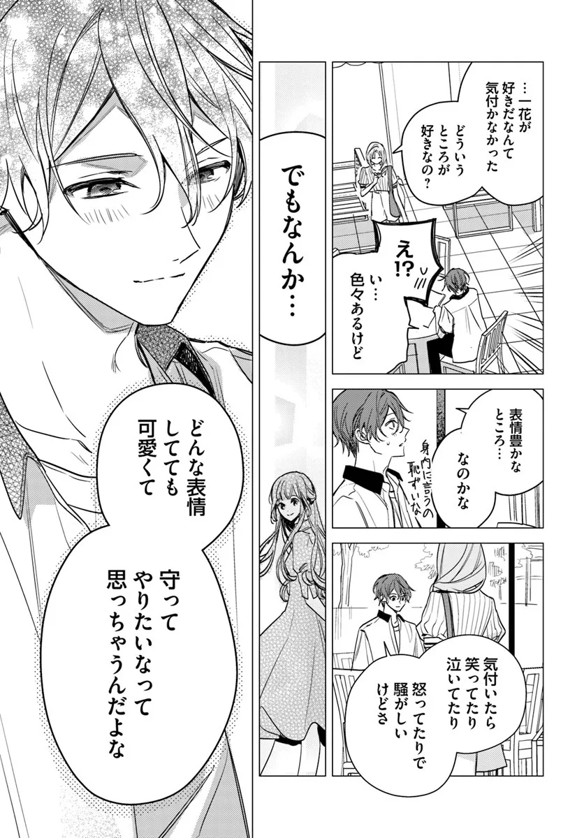 ISEKAI DE ANE NI NAMAE WO UBAWAREMASHITA Chapter 23.2 - Page 9