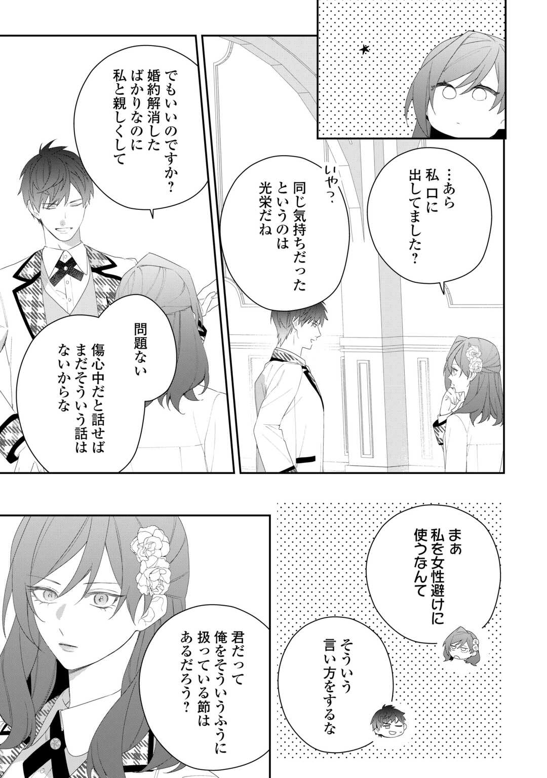 IMA MADE BAKA NI SARETEITA KIYOWA REIJOU NI TENSEI SHITARA, TONDEMO NAI KOTO NI NATTA HANASHI, KIKU? Chapter 8 page 9 - nihonkuni.com