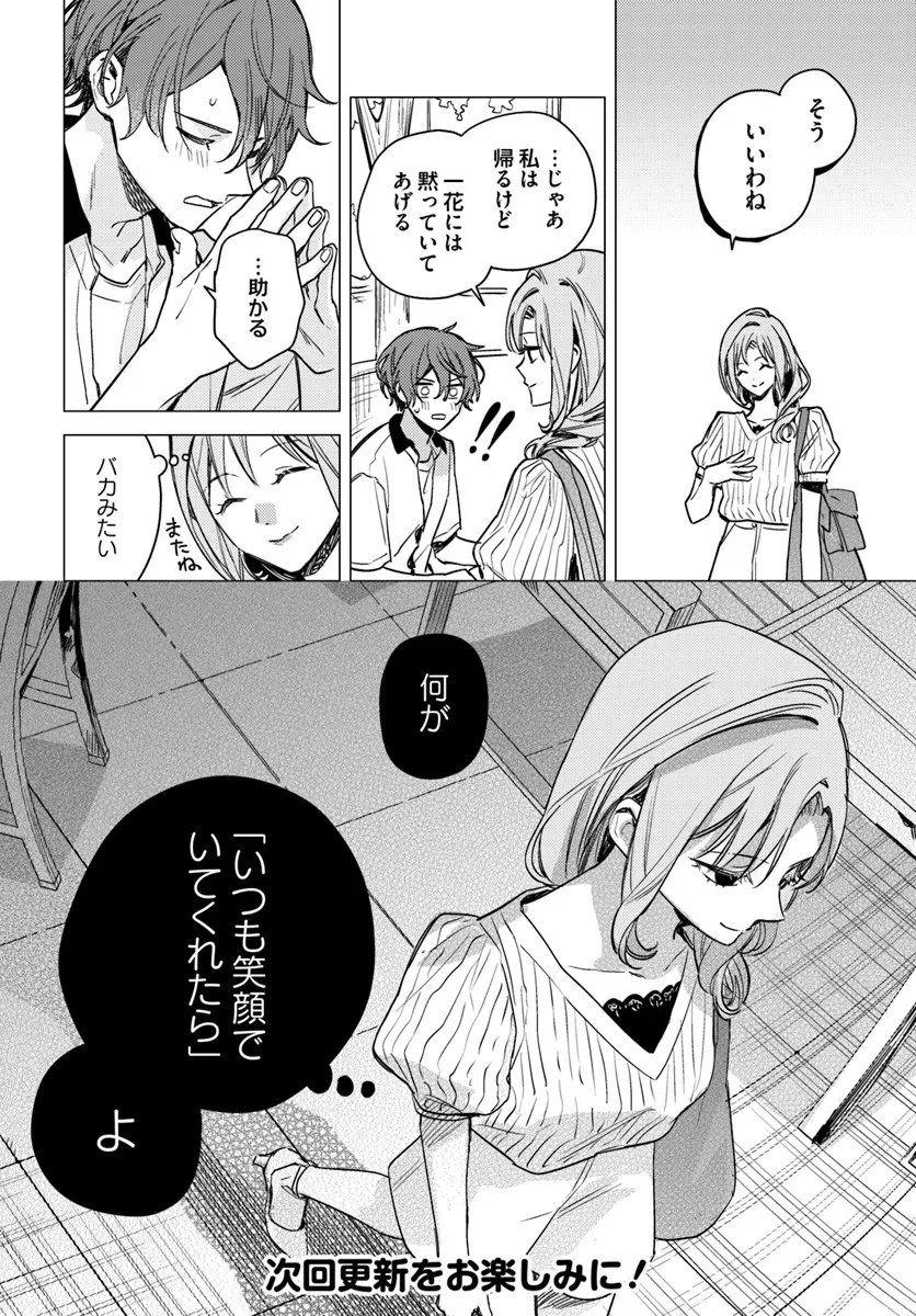 ISEKAI DE ANE NI NAMAE WO UBAWAREMASHITA Chapter 23.2 - Page 10