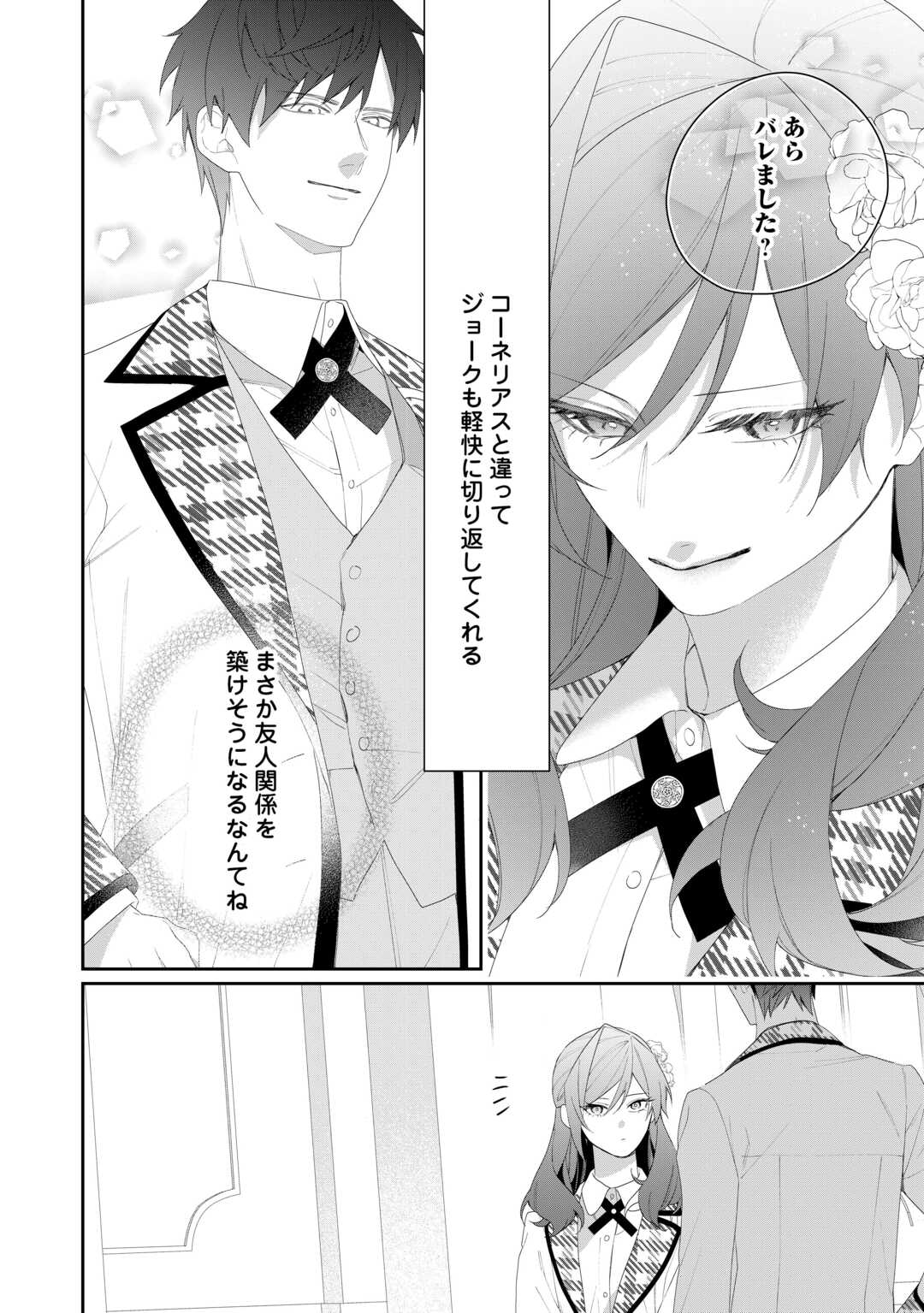 IMA MADE BAKA NI SARETEITA KIYOWA REIJOU NI TENSEI SHITARA, TONDEMO NAI KOTO NI NATTA HANASHI, KIKU? Chapter 8 page 10 - nihonkuni.com