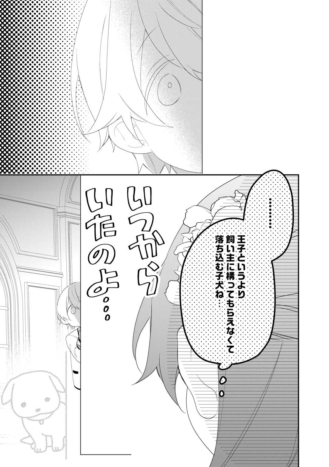 IMA MADE BAKA NI SARETEITA KIYOWA REIJOU NI TENSEI SHITARA, TONDEMO NAI KOTO NI NATTA HANASHI, KIKU? Chapter 8 page 11 - nihonkuni.com
