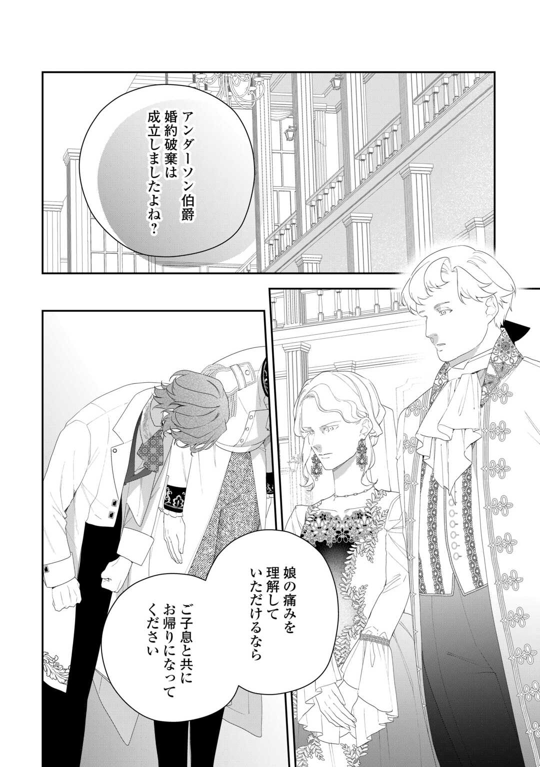 IMA MADE BAKA NI SARETEITA KIYOWA REIJOU NI TENSEI SHITARA, TONDEMO NAI KOTO NI NATTA HANASHI, KIKU? Chapter 8 page 12 - nihonkuni.com