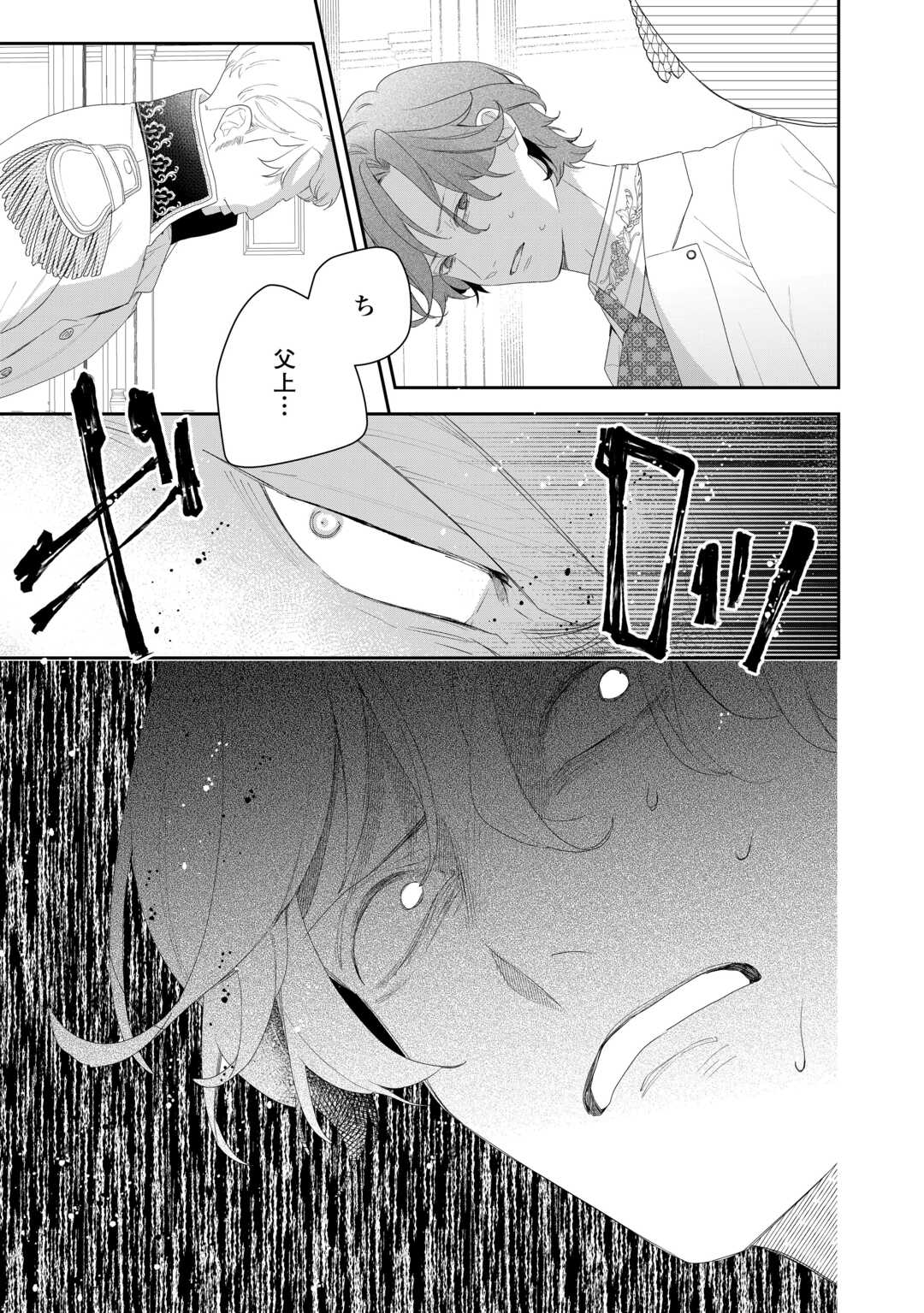 IMA MADE BAKA NI SARETEITA KIYOWA REIJOU NI TENSEI SHITARA, TONDEMO NAI KOTO NI NATTA HANASHI, KIKU? Chapter 8 page 13 - nihonkuni.com