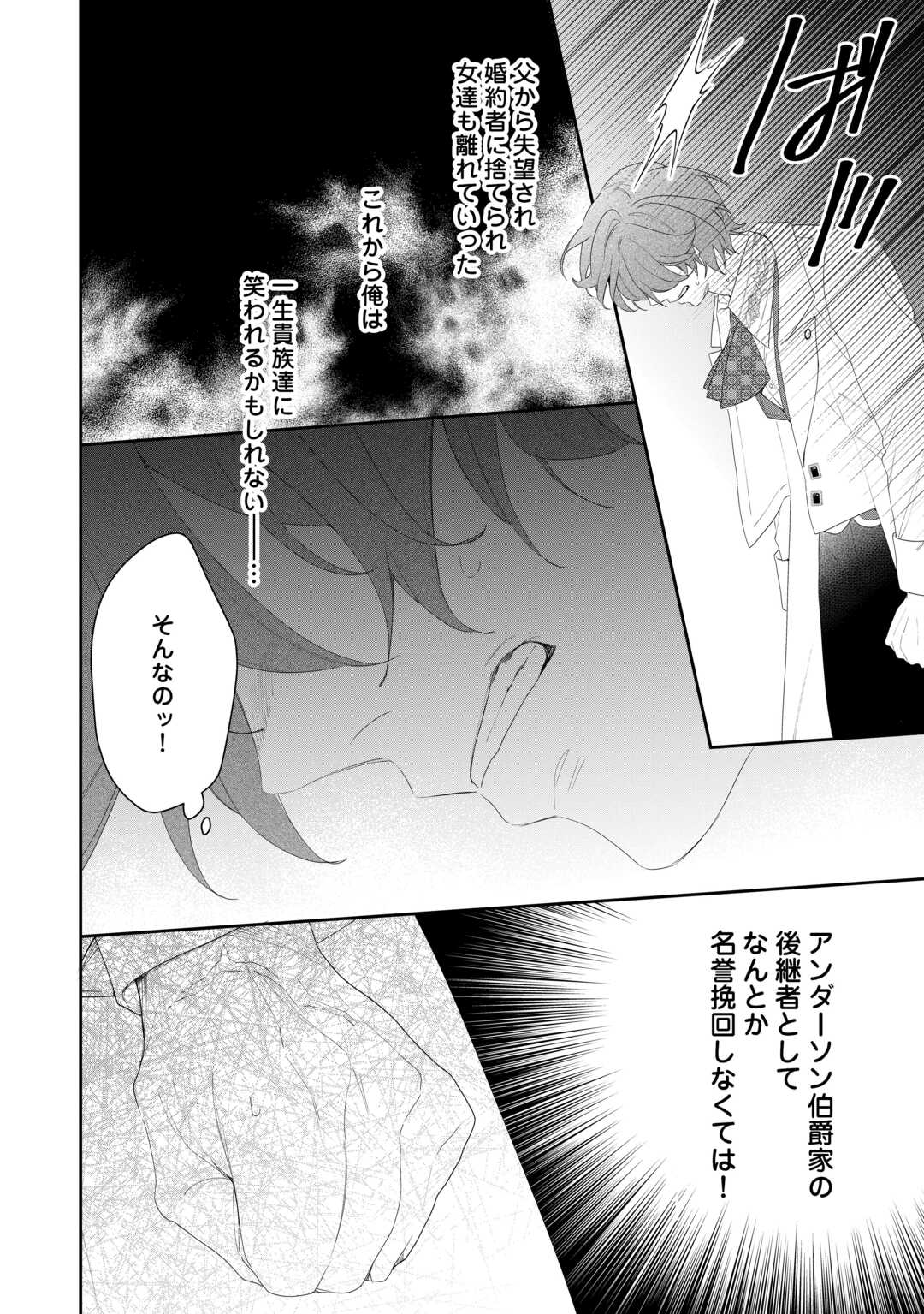 IMA MADE BAKA NI SARETEITA KIYOWA REIJOU NI TENSEI SHITARA, TONDEMO NAI KOTO NI NATTA HANASHI, KIKU? Chapter 8 page 14 - nihonkuni.com