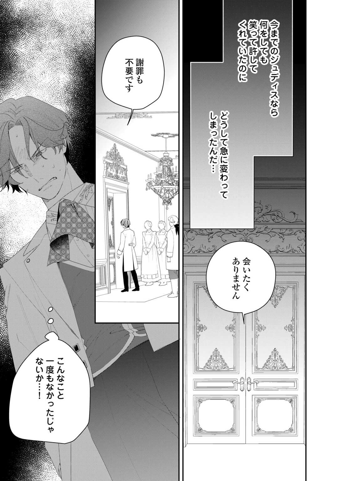 IMA MADE BAKA NI SARETEITA KIYOWA REIJOU NI TENSEI SHITARA, TONDEMO NAI KOTO NI NATTA HANASHI, KIKU? Chapter 8 page 15 - nihonkuni.com