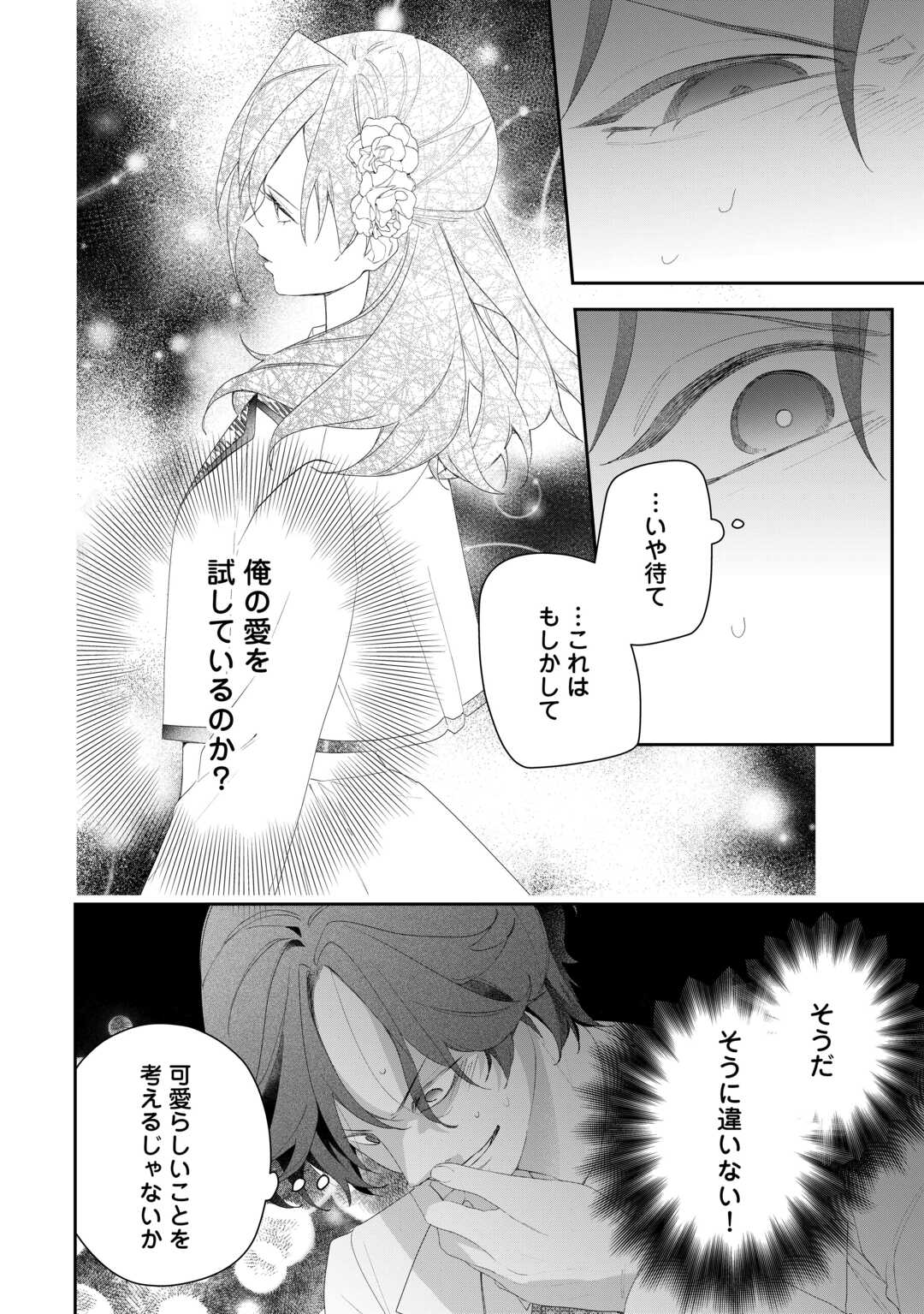 IMA MADE BAKA NI SARETEITA KIYOWA REIJOU NI TENSEI SHITARA, TONDEMO NAI KOTO NI NATTA HANASHI, KIKU? Chapter 8 page 16 - nihonkuni.com