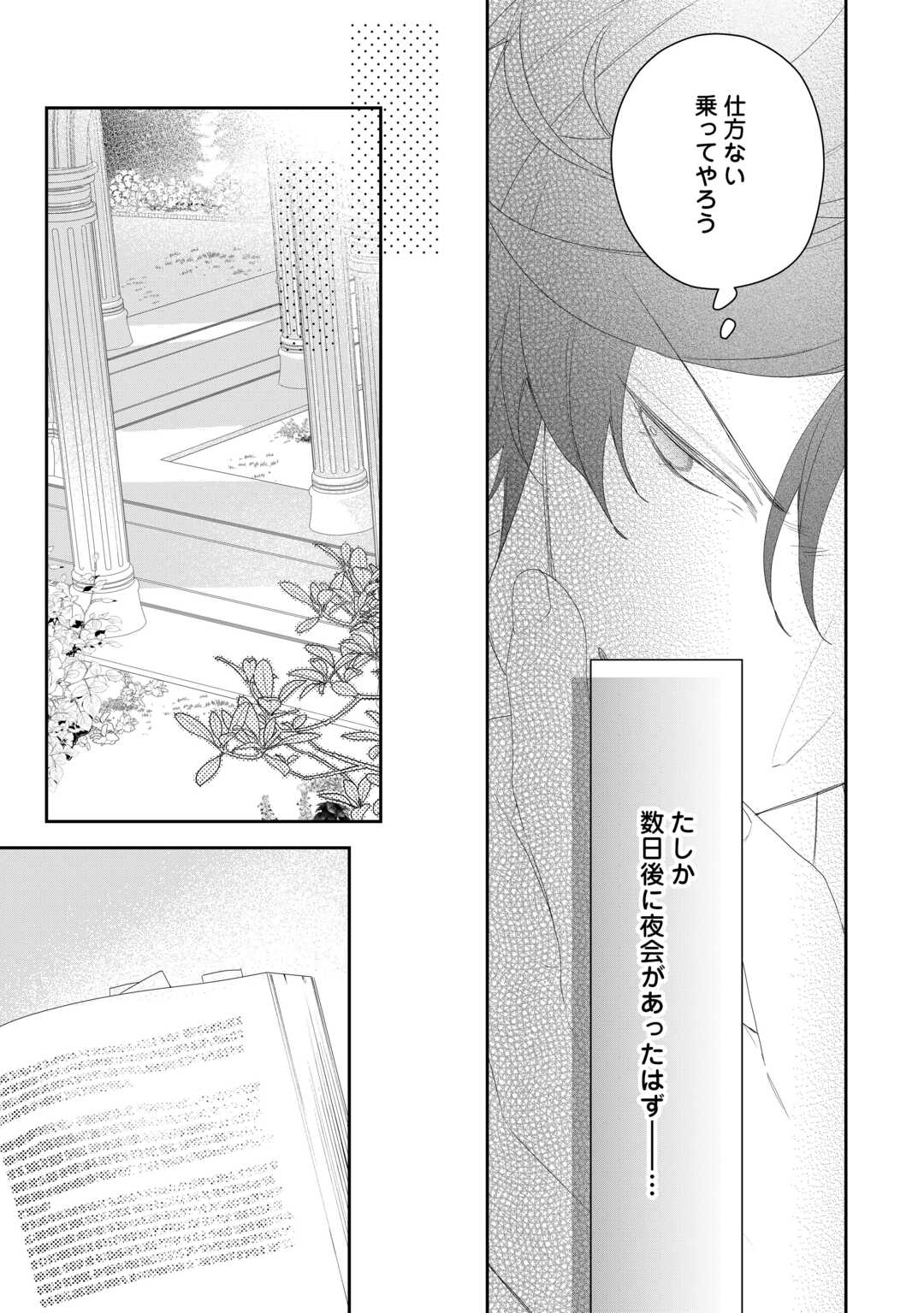 IMA MADE BAKA NI SARETEITA KIYOWA REIJOU NI TENSEI SHITARA, TONDEMO NAI KOTO NI NATTA HANASHI, KIKU? Chapter 8 page 17 - nihonkuni.com