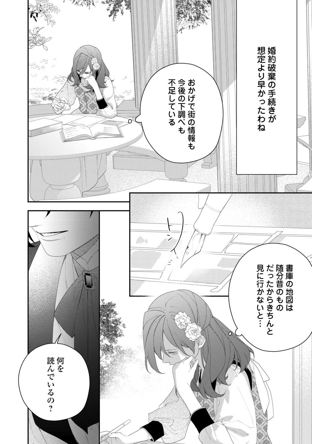 IMA MADE BAKA NI SARETEITA KIYOWA REIJOU NI TENSEI SHITARA, TONDEMO NAI KOTO NI NATTA HANASHI, KIKU? Chapter 8 page 18 - nihonkuni.com