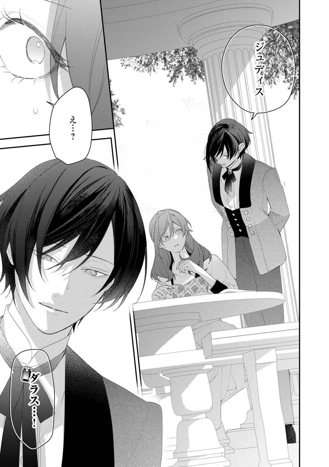 IMA MADE BAKA NI SARETEITA KIYOWA REIJOU NI TENSEI SHITARA, TONDEMO NAI KOTO NI NATTA HANASHI, KIKU? Chapter 8 page 19 - nihonkuni.com