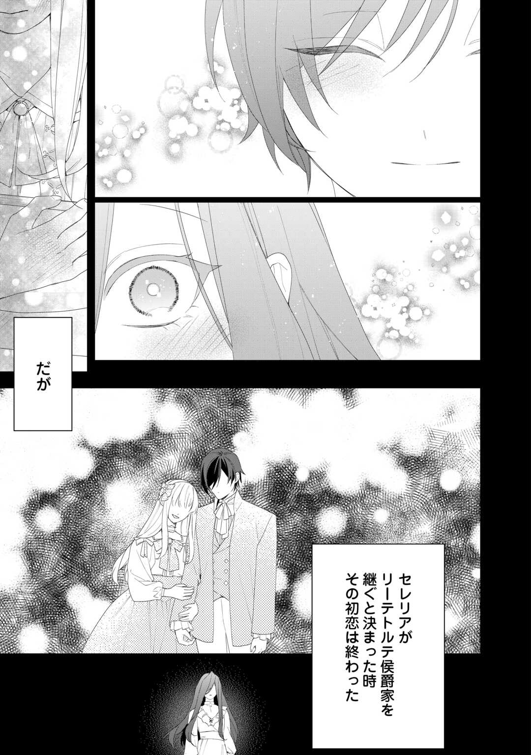 IMA MADE BAKA NI SARETEITA KIYOWA REIJOU NI TENSEI SHITARA, TONDEMO NAI KOTO NI NATTA HANASHI, KIKU? Chapter 8 page 21 - nihonkuni.com
