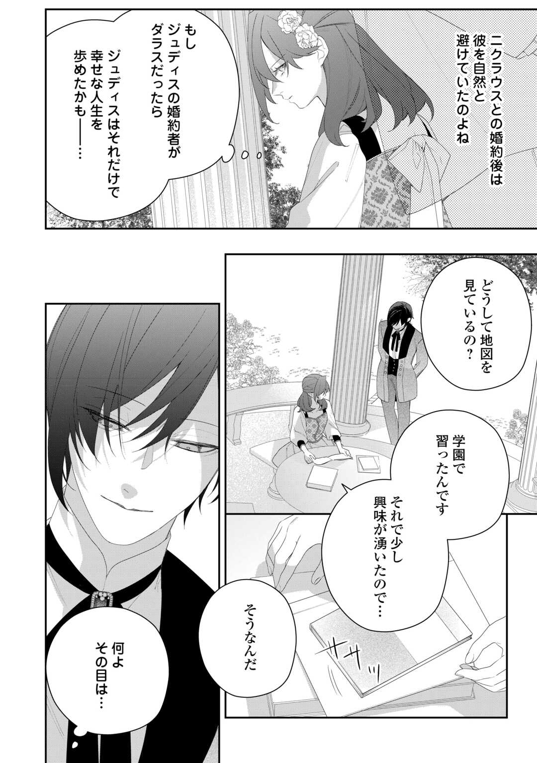 IMA MADE BAKA NI SARETEITA KIYOWA REIJOU NI TENSEI SHITARA, TONDEMO NAI KOTO NI NATTA HANASHI, KIKU? Chapter 8 page 22 - nihonkuni.com