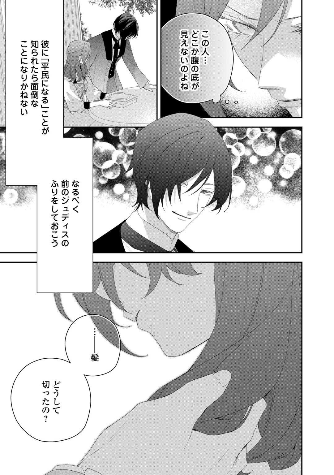IMA MADE BAKA NI SARETEITA KIYOWA REIJOU NI TENSEI SHITARA, TONDEMO NAI KOTO NI NATTA HANASHI, KIKU? Chapter 8 page 23 - nihonkuni.com