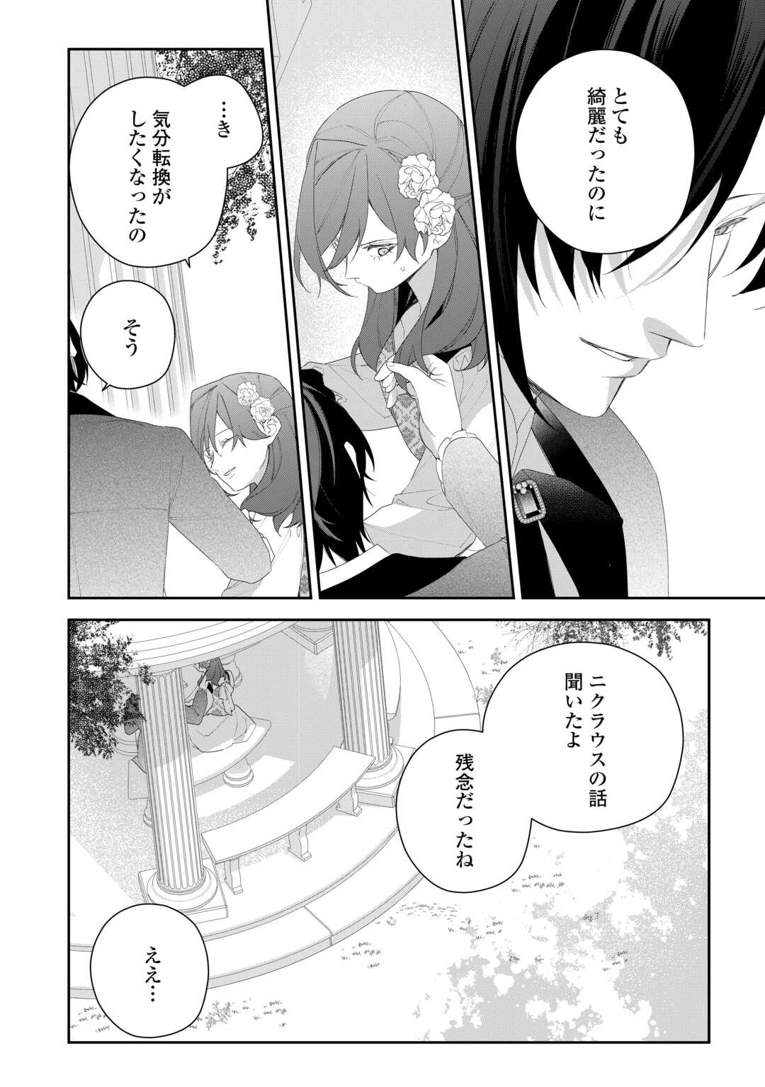 IMA MADE BAKA NI SARETEITA KIYOWA REIJOU NI TENSEI SHITARA, TONDEMO NAI KOTO NI NATTA HANASHI, KIKU? Chapter 8 page 24 - nihonkuni.com