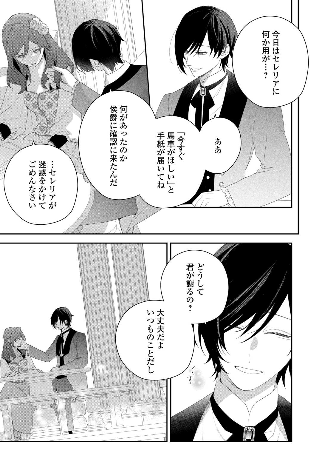 IMA MADE BAKA NI SARETEITA KIYOWA REIJOU NI TENSEI SHITARA, TONDEMO NAI KOTO NI NATTA HANASHI, KIKU? Chapter 8 page 25 - nihonkuni.com