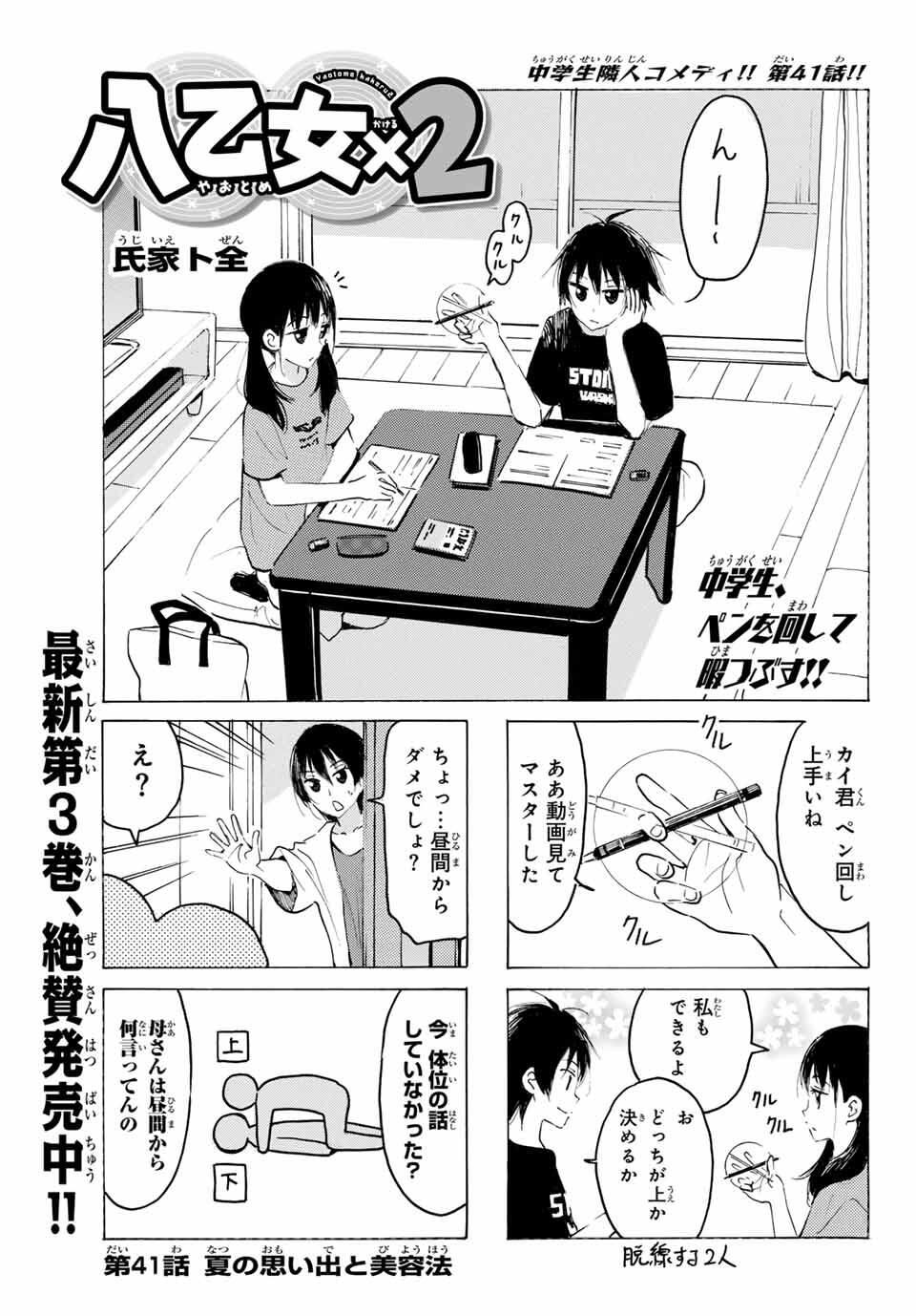 Read YAOTOME X 2 Chapter 41 [High Quality / Full] - Page 1 - nicomanga.com