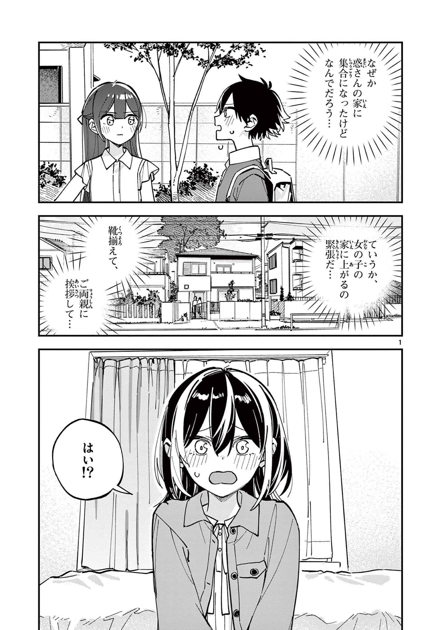 Read HOUKAGO, BOKURA WA UCHUU NI MADOU Chapter 33 [High Quality / Full] - Page 1 - nicomanga.net