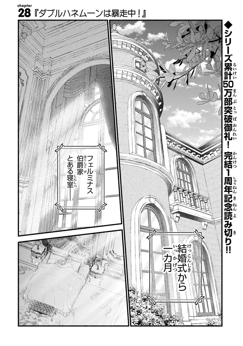AKUYAKU REIJOU NI TENSEI SHIPPAI SHITE KACHI HEROINE NI NATTE SHIMAIMASHITA ~AKUYAKU REIJOU NO ANI TO NO KAZOKU ENDO WO AKIRAMETE KOIBITO END WO MEZASHIMASU~ Chapter 28.1 page 1 - nihonkuni.com