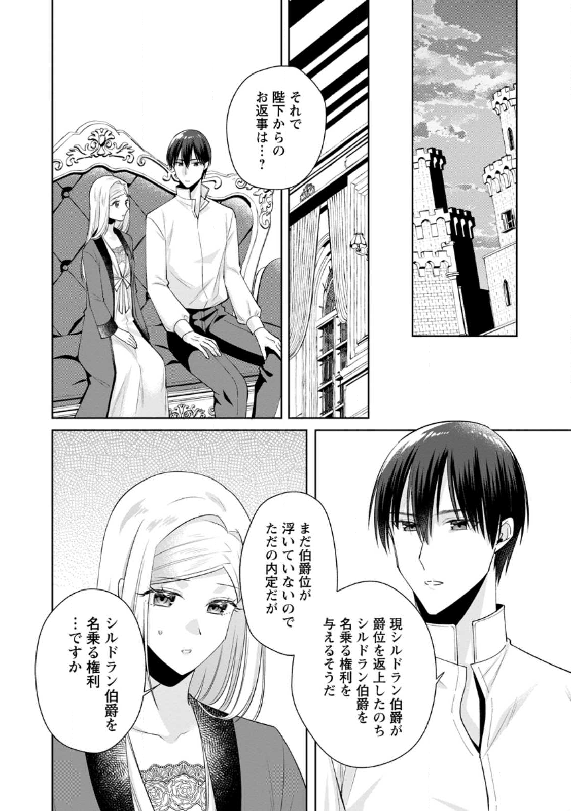 Read POJI-TEIBU REIJOU FURŌRA NO SHIAWASE NA KEIYAKU KEKKON Chapter 21.3 [High Quality / Full] - Page 1 - nicomanga.net