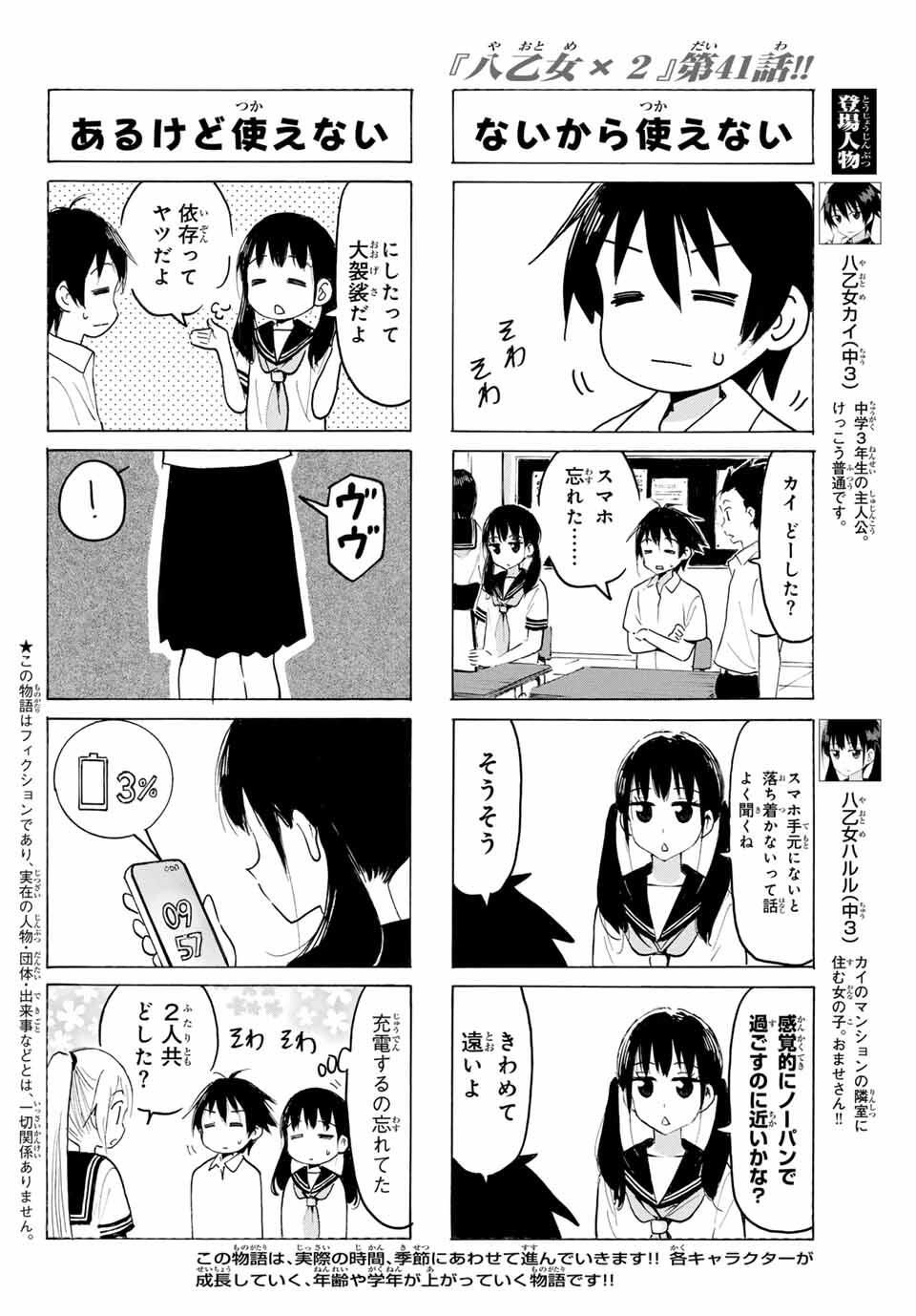 Read YAOTOME X 2 Chapter 41 [High Quality / Full] - Page 2 - nicomanga.com