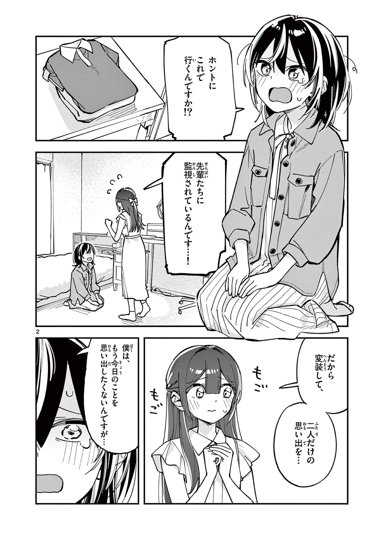 Read HOUKAGO, BOKURA WA UCHUU NI MADOU Chapter 33 [High Quality / Full] - Page 2 - nicomanga.net