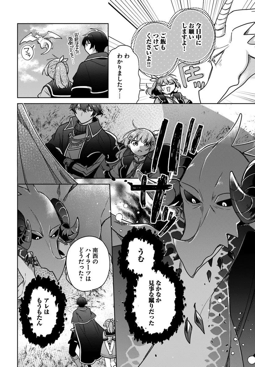 SEIJO JA NAKATTA NODE, OUKYUU DE NONBIRI GOHAN O TSUKURU KOTO NI SHIMASHITA Chap 46.3 - Pic 2