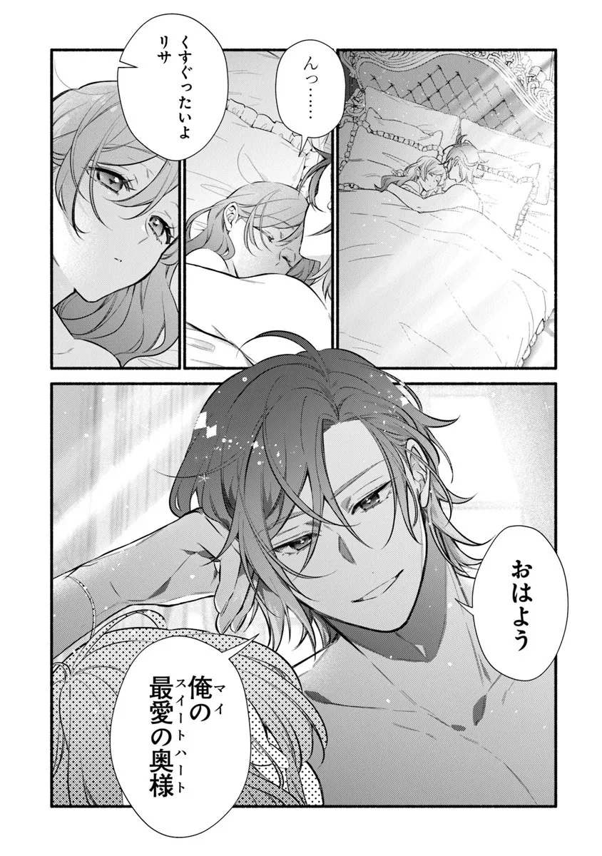 AKUYAKU REIJOU NI TENSEI SHIPPAI SHITE KACHI HEROINE NI NATTE SHIMAIMASHITA ~AKUYAKU REIJOU NO ANI TO NO KAZOKU ENDO WO AKIRAMETE KOIBITO END WO MEZASHIMASU~ Chapter 28.1 page 2 - nihonkuni.com