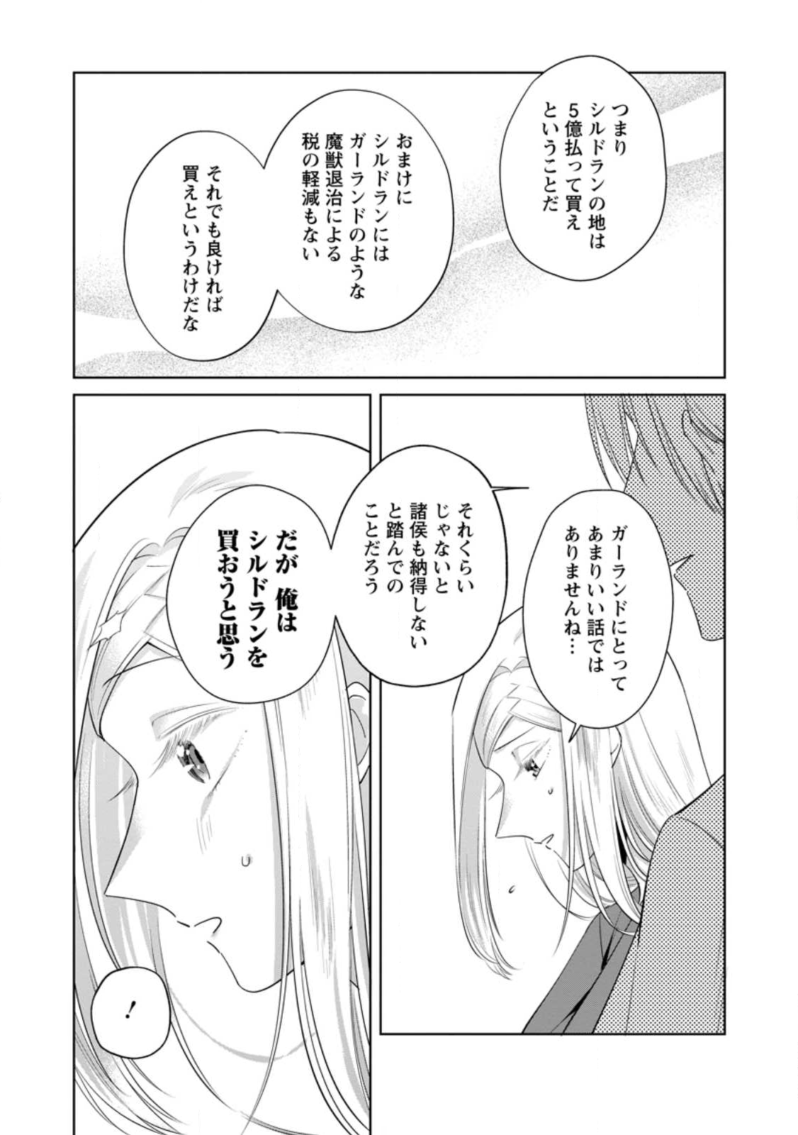 Read POJI-TEIBU REIJOU FURŌRA NO SHIAWASE NA KEIYAKU KEKKON Chapter 21.3 [High Quality / Full] - Page 2 - nicomanga.net