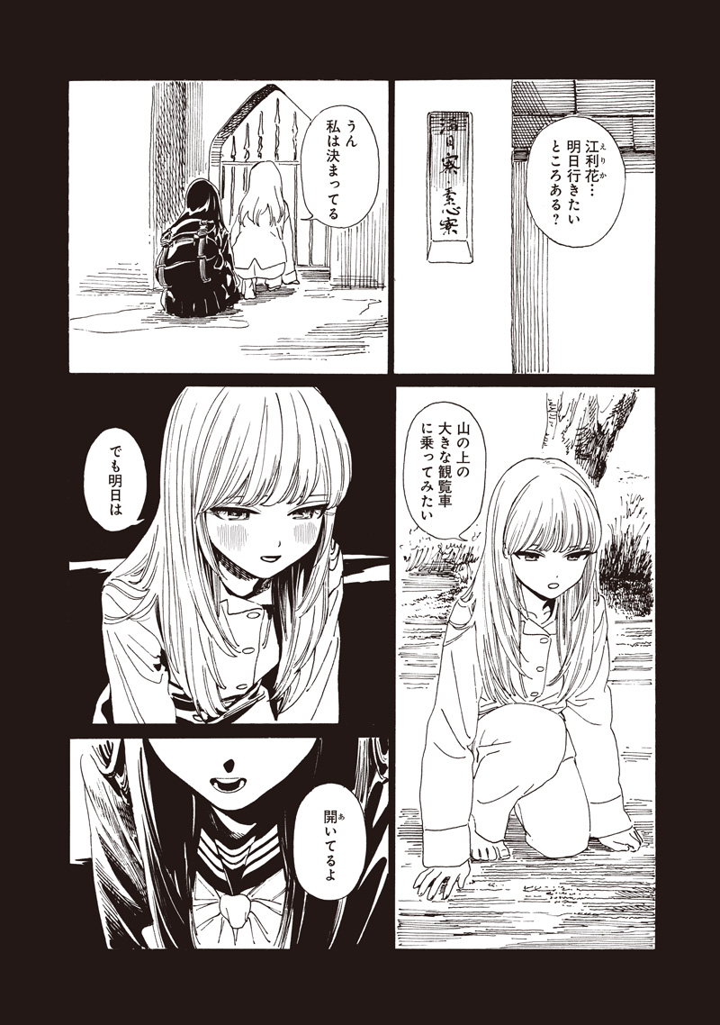 AKEBI-CHAN NO SAILOR FUKU - RAW Chapter 87 - Page 2