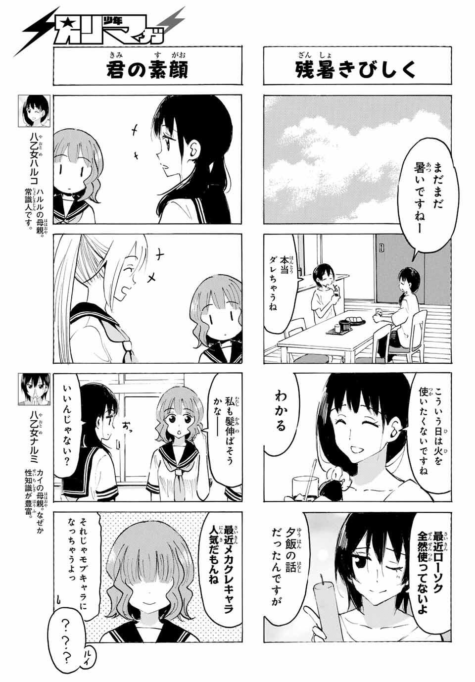 Read YAOTOME X 2 Chapter 41 [High Quality / Full] - Page 3 - nicomanga.com