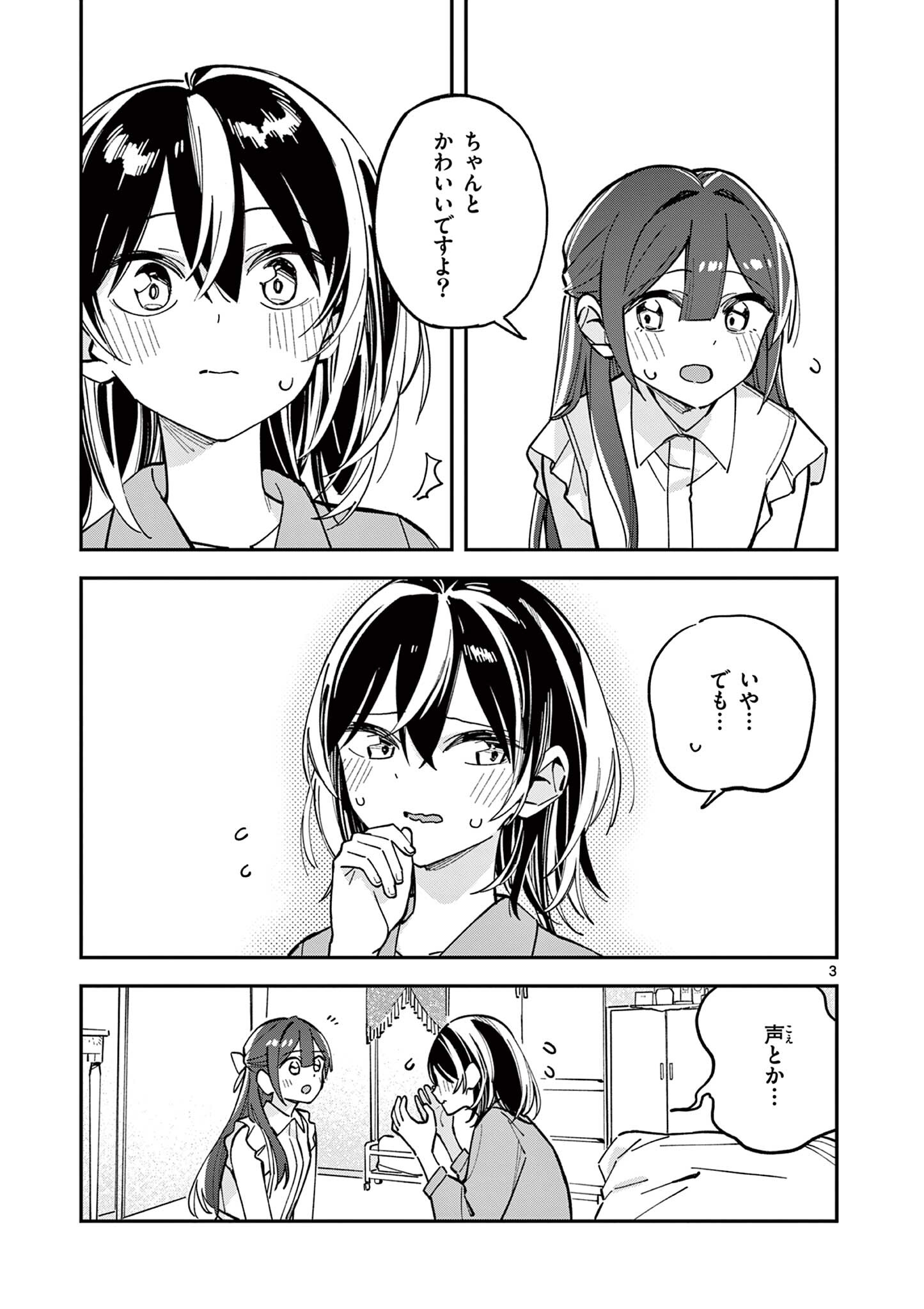 Read HOUKAGO, BOKURA WA UCHUU NI MADOU Chapter 33 [High Quality / Full] - Page 3 - nicomanga.net