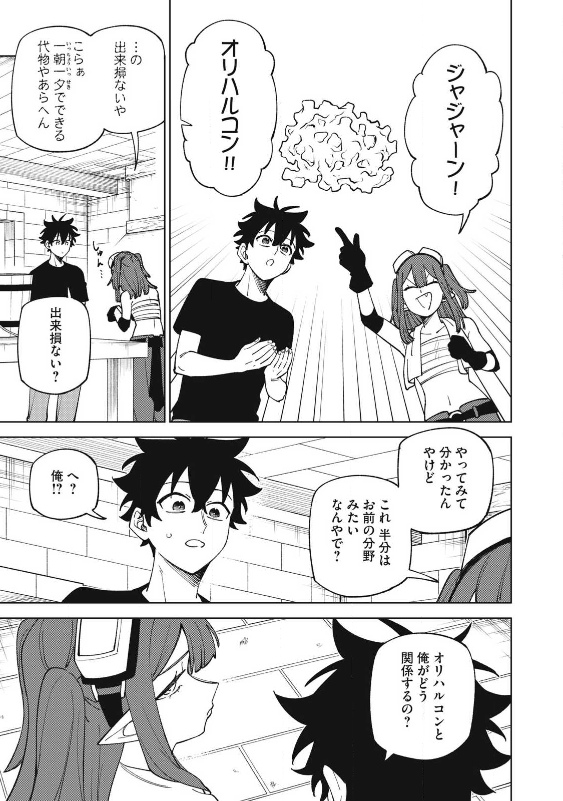S RANK PARTY KARA KAIKO SARETA [JUGUSHI] ~ “NOROI NO ITEM” SHIKA TSUKUREMASENGA, SONO SEINOU WA ARTIFACT KYUU NARI……!~ Chapter 51.3 - Page 3