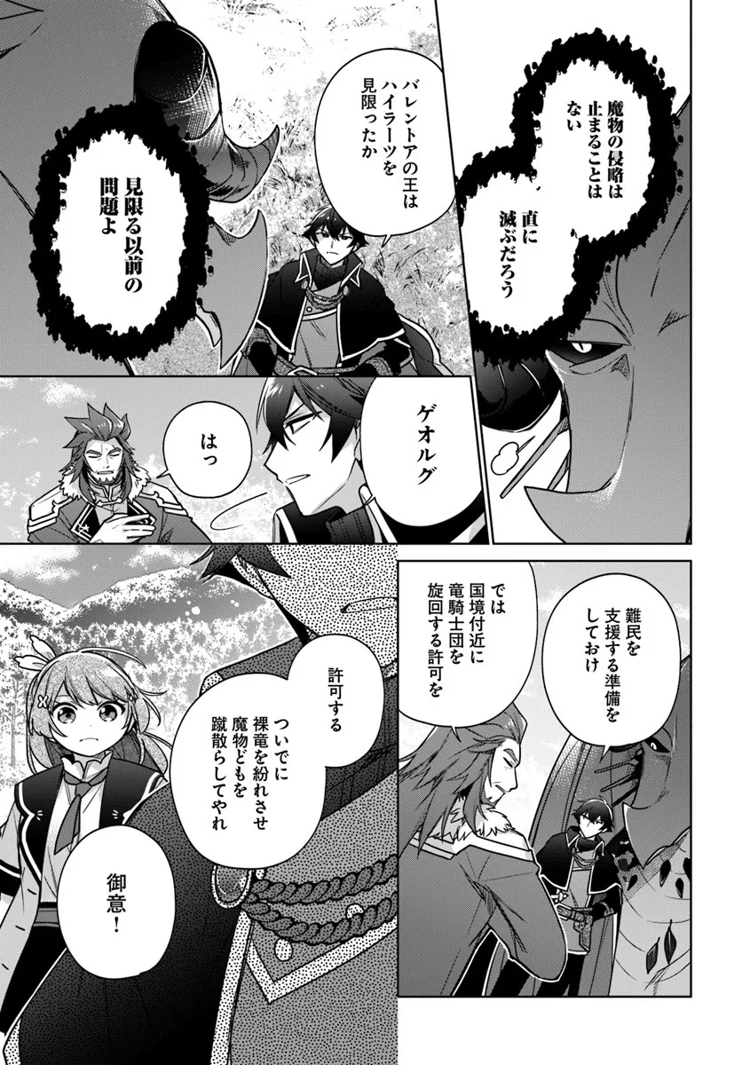 SEIJO JA NAKATTA NODE, OUKYUU DE NONBIRI GOHAN O TSUKURU KOTO NI SHIMASHITA Chap 46.3 - Pic 3