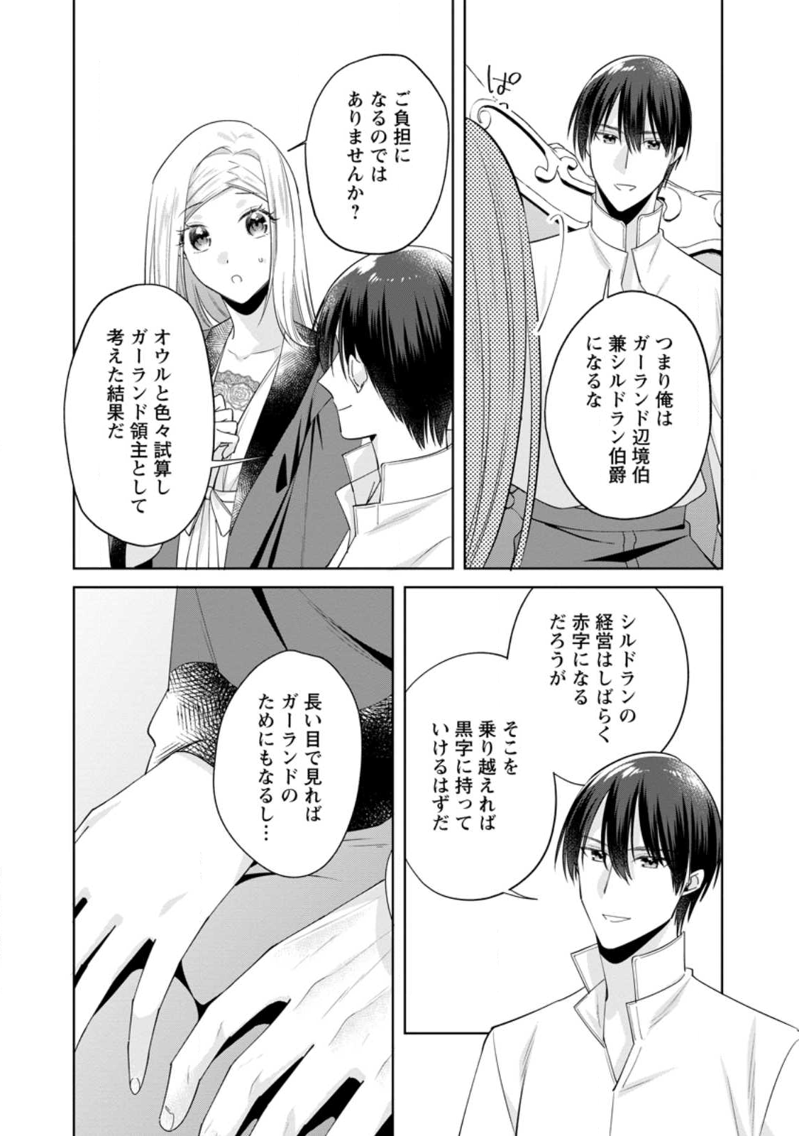 Read POJI-TEIBU REIJOU FURŌRA NO SHIAWASE NA KEIYAKU KEKKON Chapter 21.3 [High Quality / Full] - Page 3 - nicomanga.net