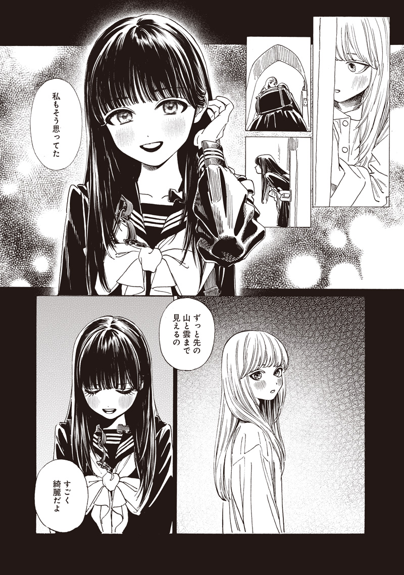 AKEBI-CHAN NO SAILOR FUKU - RAW Chapter 87 - Page 3