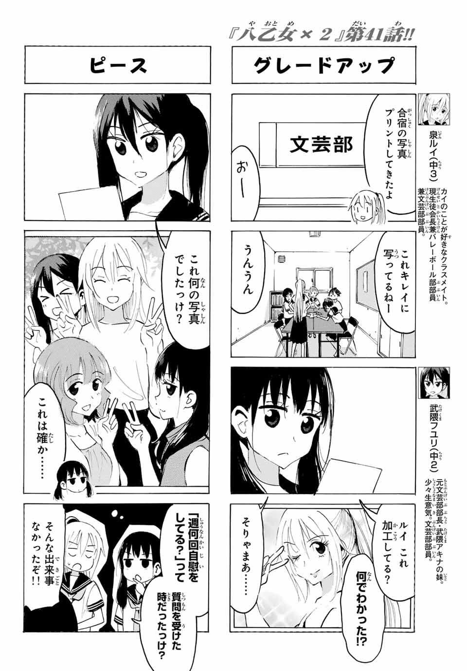 Read YAOTOME X 2 Chapter 41 [High Quality / Full] - Page 4 - nicomanga.com