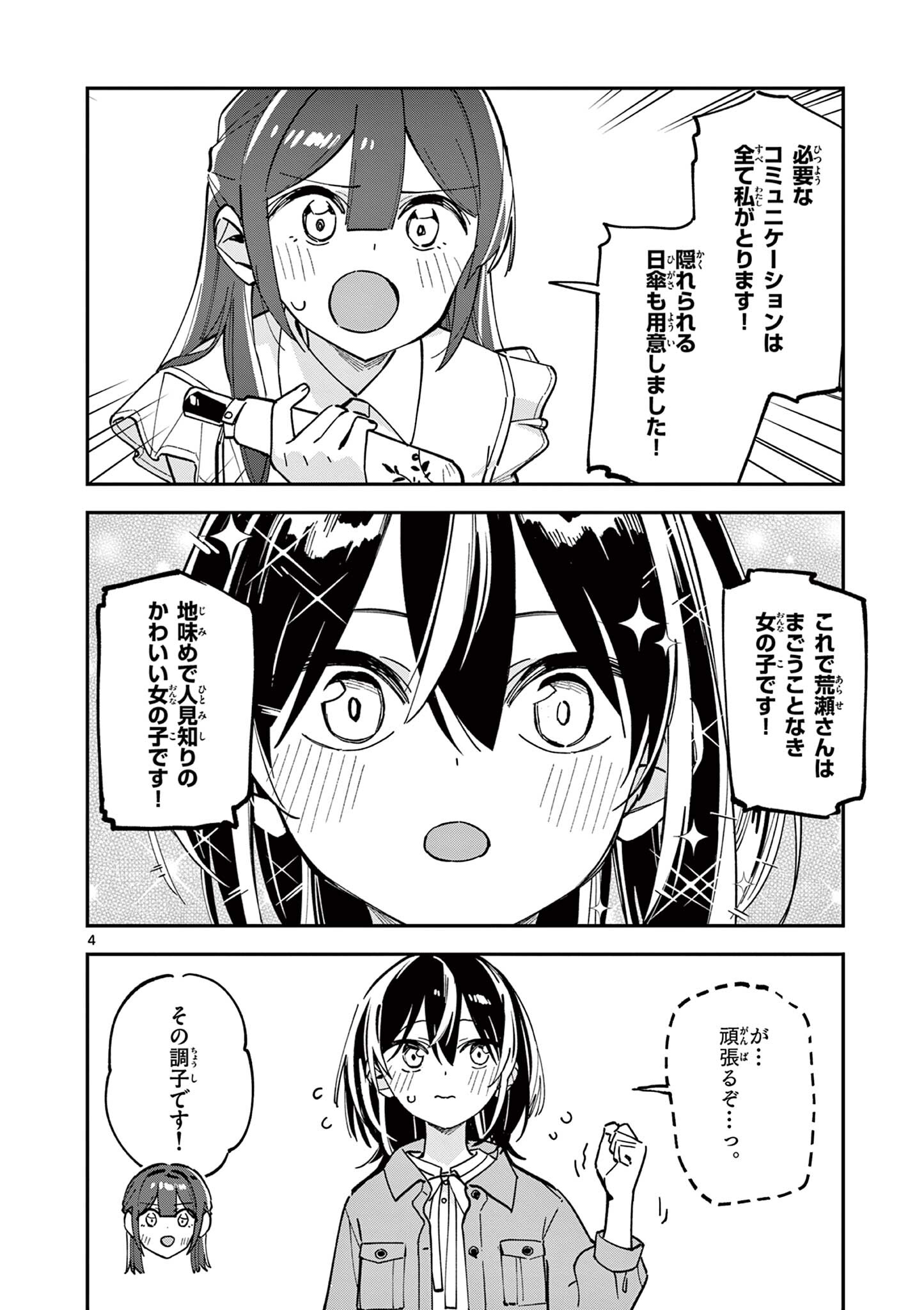 Read HOUKAGO, BOKURA WA UCHUU NI MADOU Chapter 33 [High Quality / Full] - Page 4 - nicomanga.net
