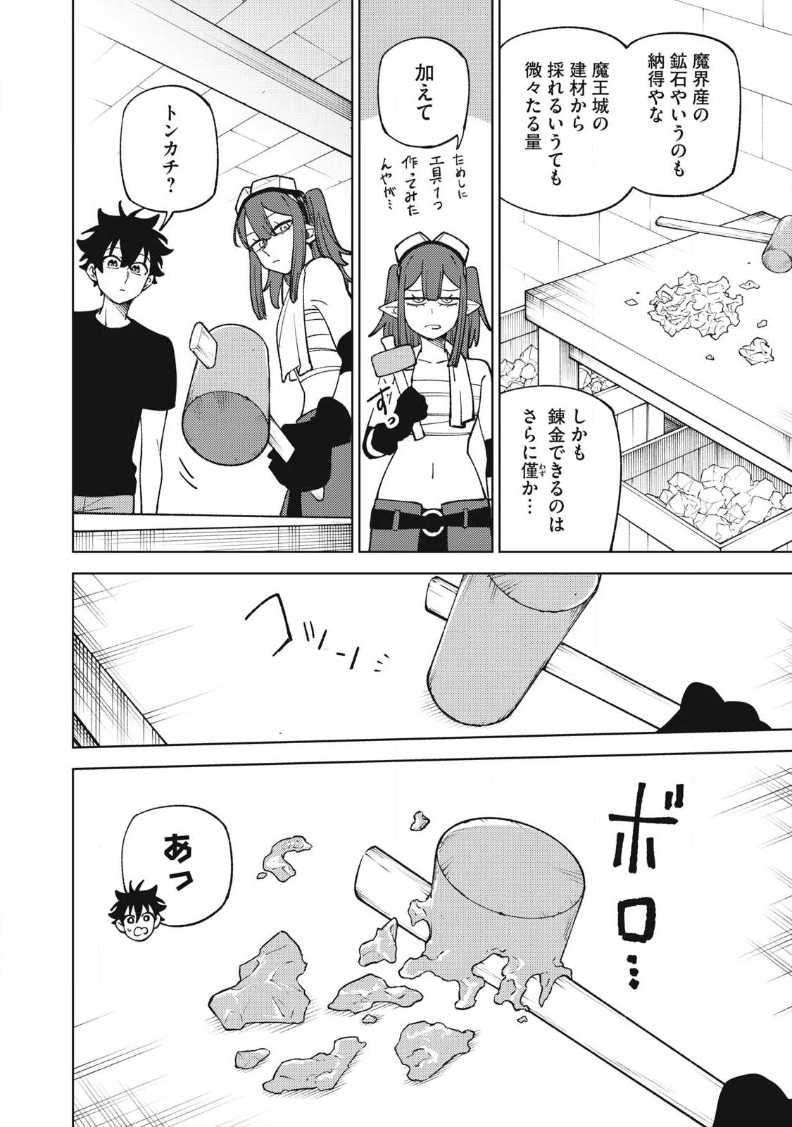 S RANK PARTY KARA KAIKO SARETA [JUGUSHI] ~ “NOROI NO ITEM” SHIKA TSUKUREMASENGA, SONO SEINOU WA ARTIFACT KYUU NARI……!~ Chapter 51.3 - Page 4