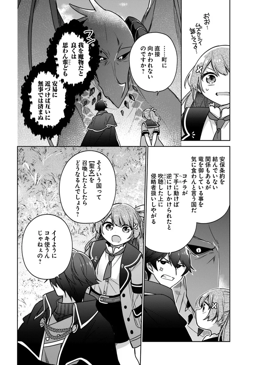 SEIJO JA NAKATTA NODE, OUKYUU DE NONBIRI GOHAN O TSUKURU KOTO NI SHIMASHITA Chap 46.3 - Pic 4