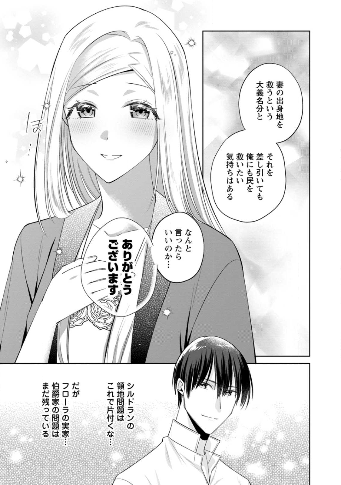 Read POJI-TEIBU REIJOU FURŌRA NO SHIAWASE NA KEIYAKU KEKKON Chapter 21.3 [High Quality / Full] - Page 4 - nicomanga.net