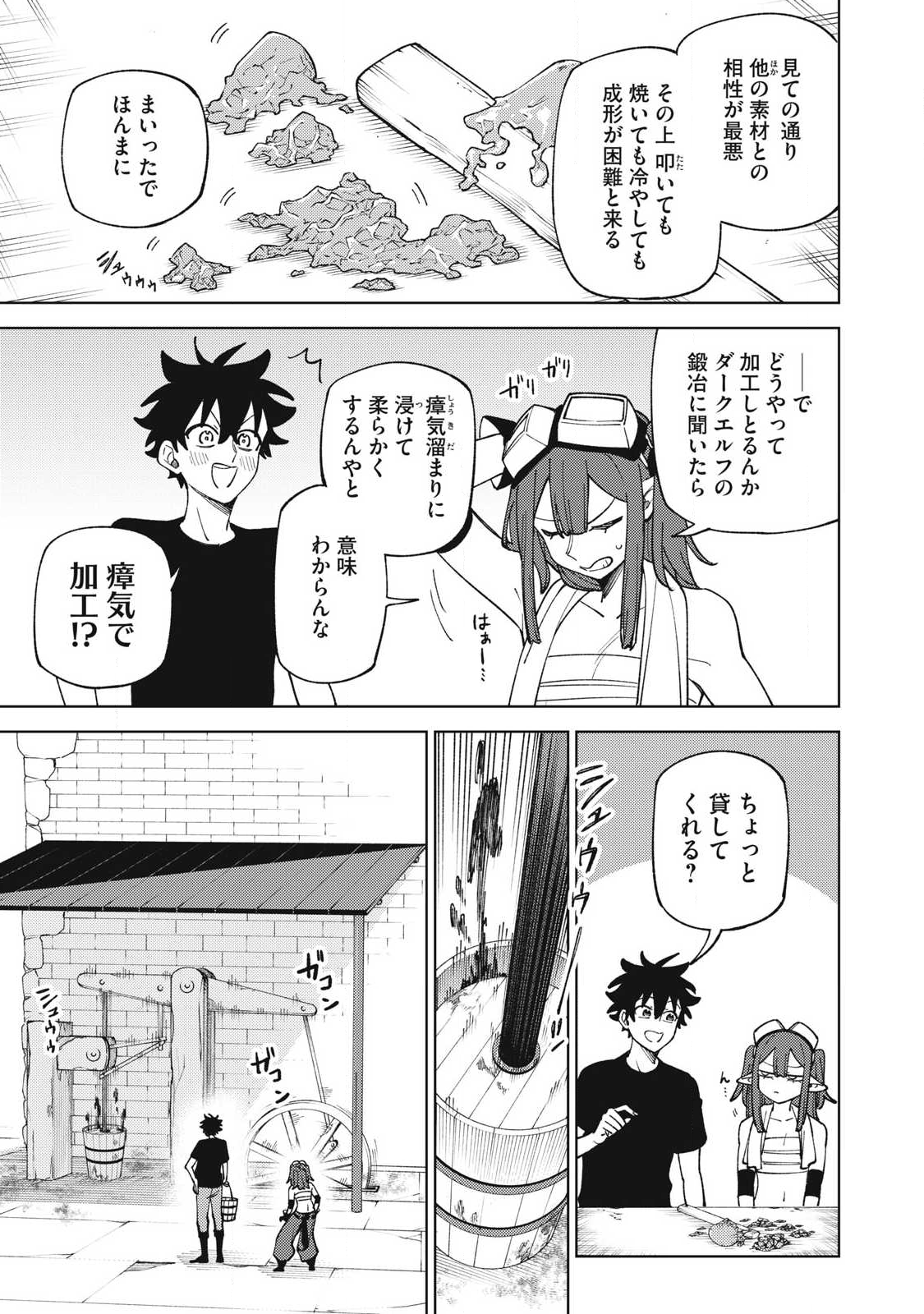 S RANK PARTY KARA KAIKO SARETA [JUGUSHI] ~ “NOROI NO ITEM” SHIKA TSUKUREMASENGA, SONO SEINOU WA ARTIFACT KYUU NARI……!~ Chapter 51.3 - Page 5