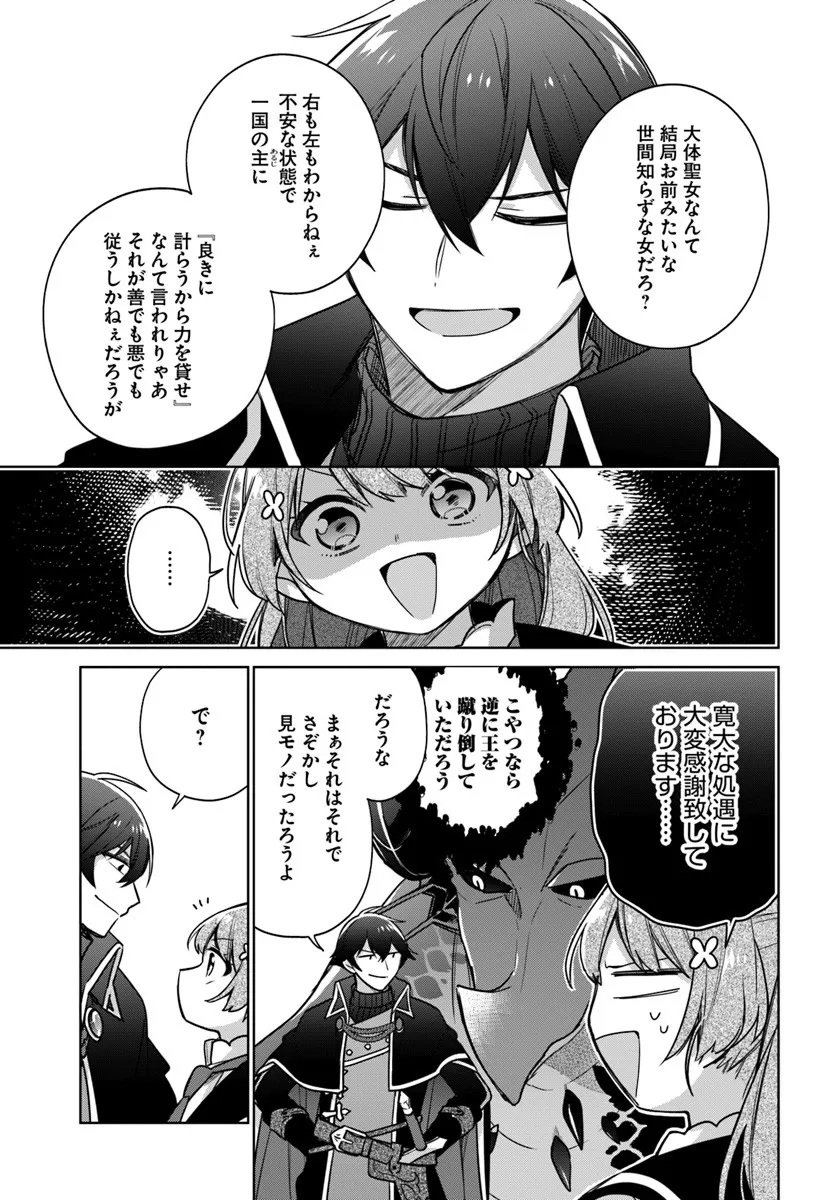 SEIJO JA NAKATTA NODE, OUKYUU DE NONBIRI GOHAN O TSUKURU KOTO NI SHIMASHITA Chap 46.3 - Pic 5