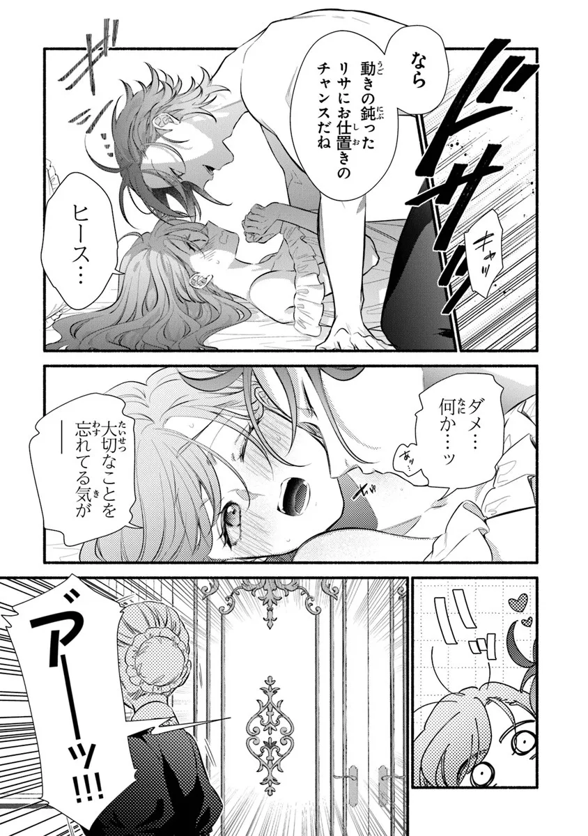 AKUYAKU REIJOU NI TENSEI SHIPPAI SHITE KACHI HEROINE NI NATTE SHIMAIMASHITA ~AKUYAKU REIJOU NO ANI TO NO KAZOKU ENDO WO AKIRAMETE KOIBITO END WO MEZASHIMASU~ Chapter 28.1 page 5 - nihonkuni.com