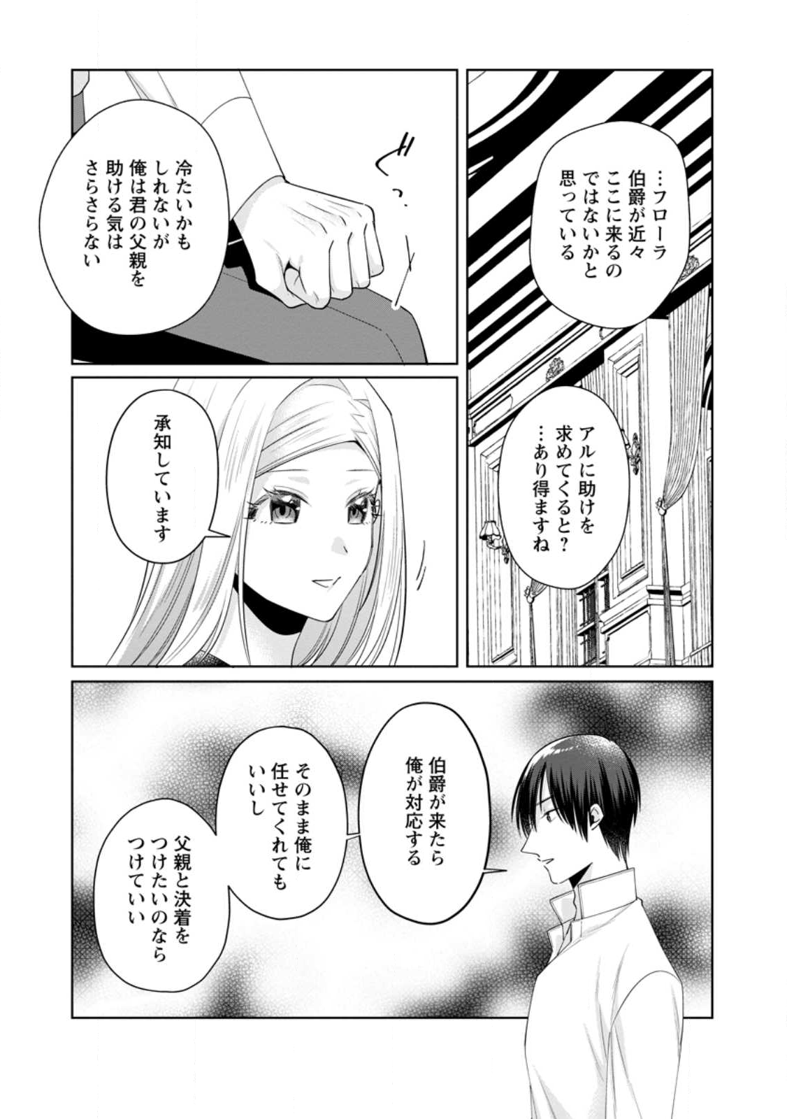 Read POJI-TEIBU REIJOU FURŌRA NO SHIAWASE NA KEIYAKU KEKKON Chapter 21.3 [High Quality / Full] - Page 5 - nicomanga.net