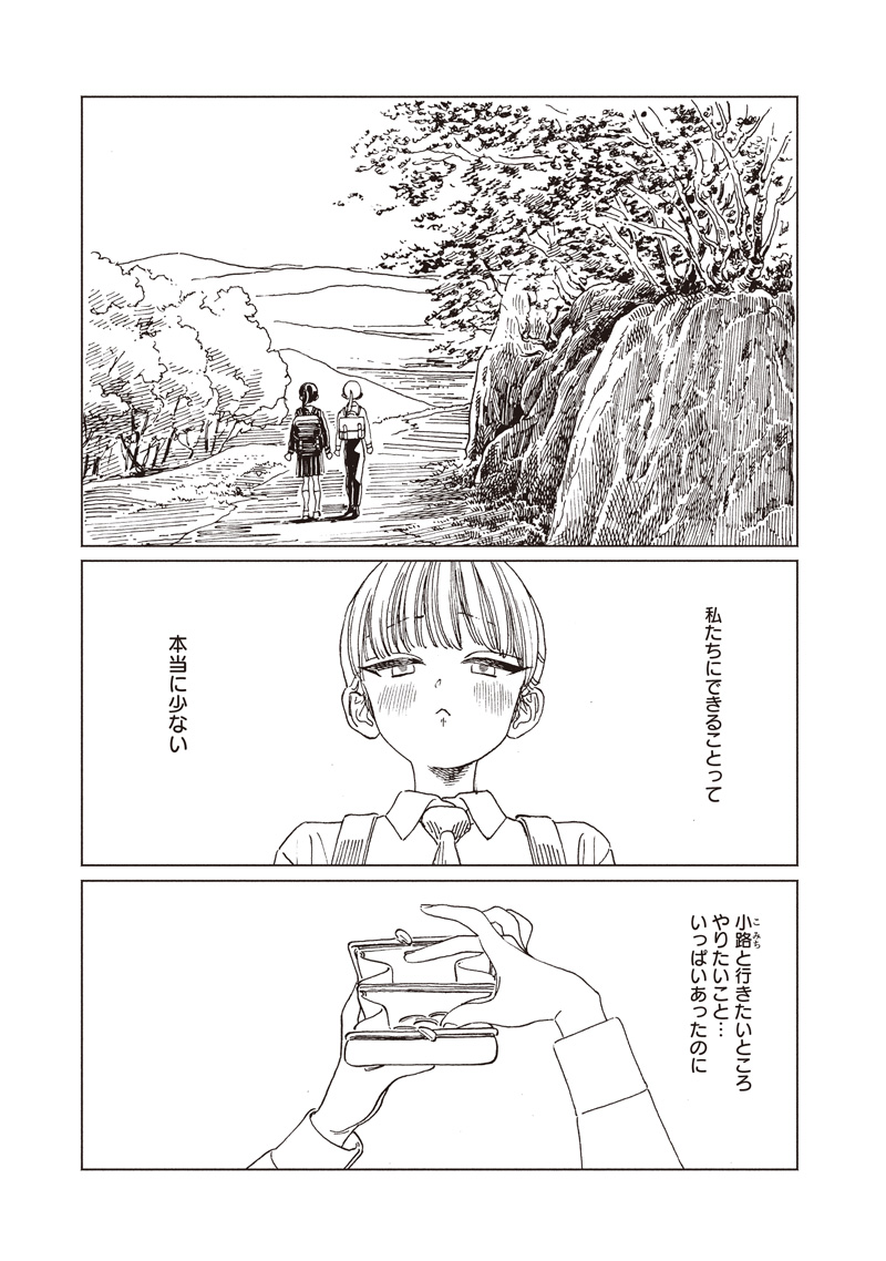 AKEBI-CHAN NO SAILOR FUKU - RAW Chapter 87 - Page 5