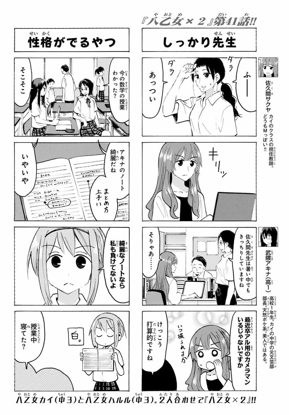 Read YAOTOME X 2 Chapter 41 [High Quality / Full] - Page 6 - nicomanga.com
